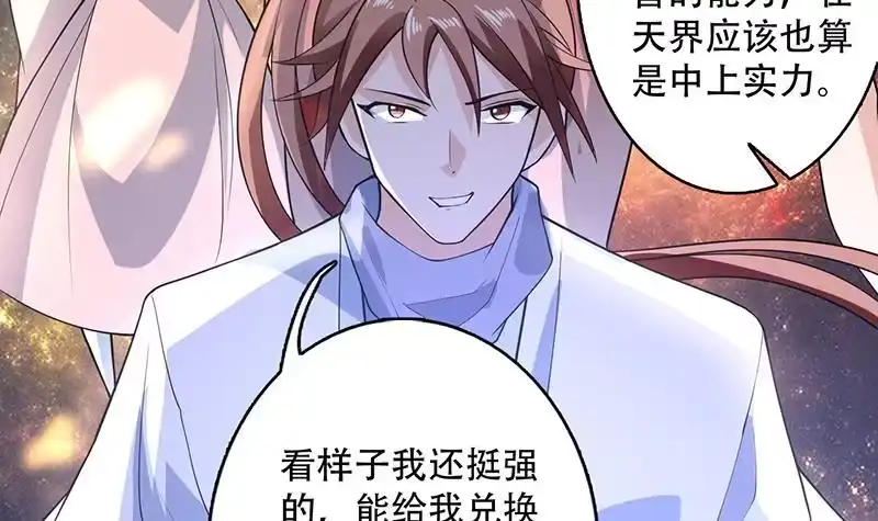 《最强神兽系统》第224话 天界竟出现青楼 第48页
