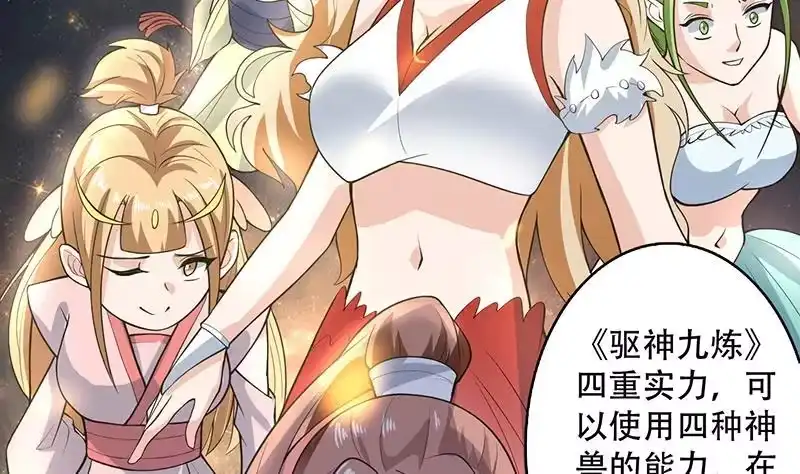 《最强神兽系统》第224话 天界竟出现青楼 第47页