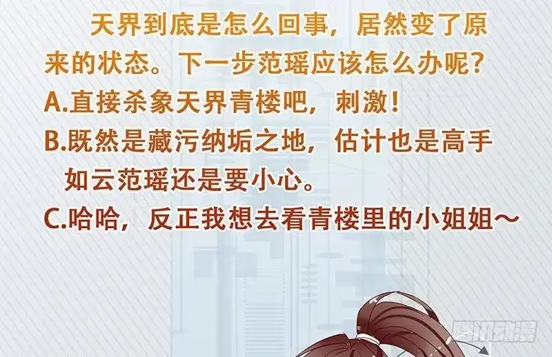 《最强神兽系统》第224话 天界竟出现青楼 第53页