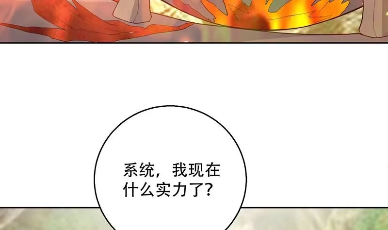 《最强神兽系统》第224话 天界竟出现青楼 第43页