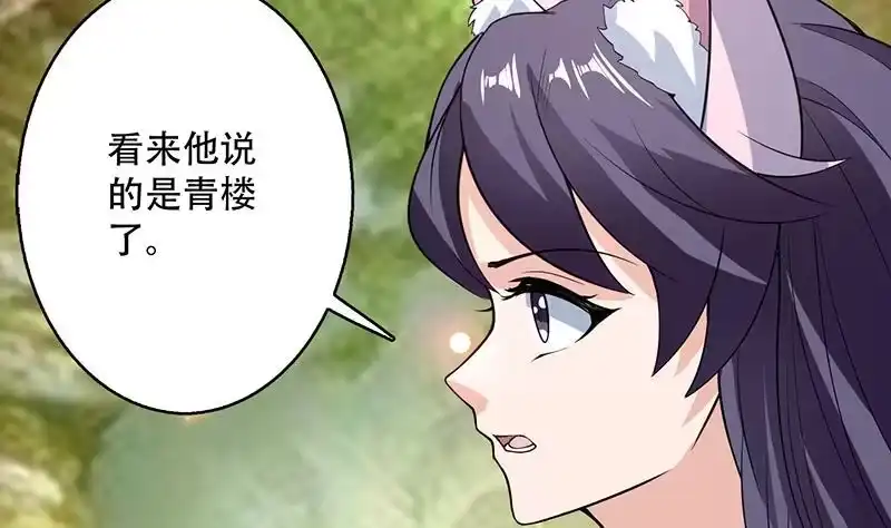 《最强神兽系统》第224话 天界竟出现青楼 第13页