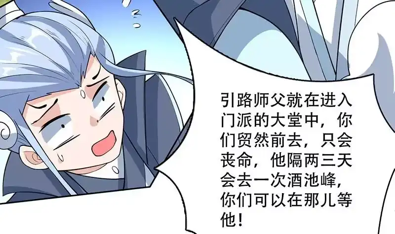《最强神兽系统》第224话 天界竟出现青楼 第6页