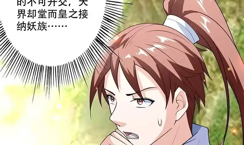 《最强神兽系统》第224话 天界竟出现青楼 第21页