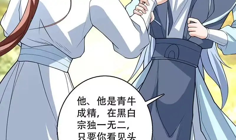 《最强神兽系统》第224话 天界竟出现青楼 第18页