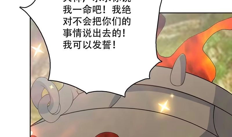 《最强神兽系统》第224话 天界竟出现青楼 第38页