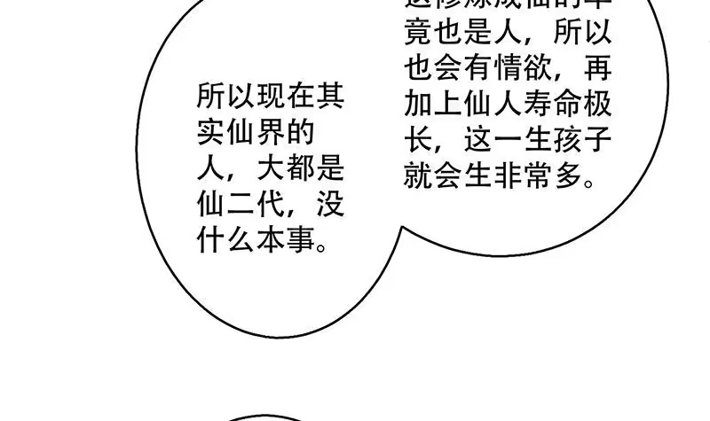 《最强神兽系统》第225话 天界女装大佬 第6页