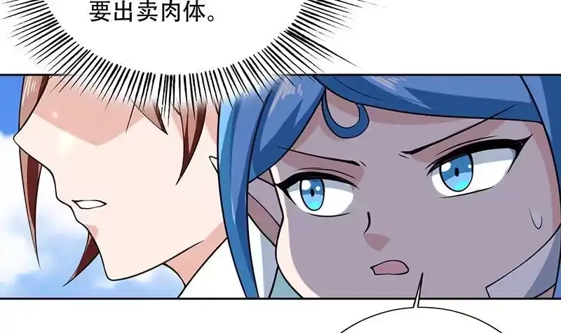 《最强神兽系统》第225话 天界女装大佬 第45页