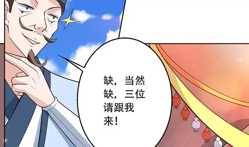 《最强神兽系统》第225话 天界女装大佬 第38页
