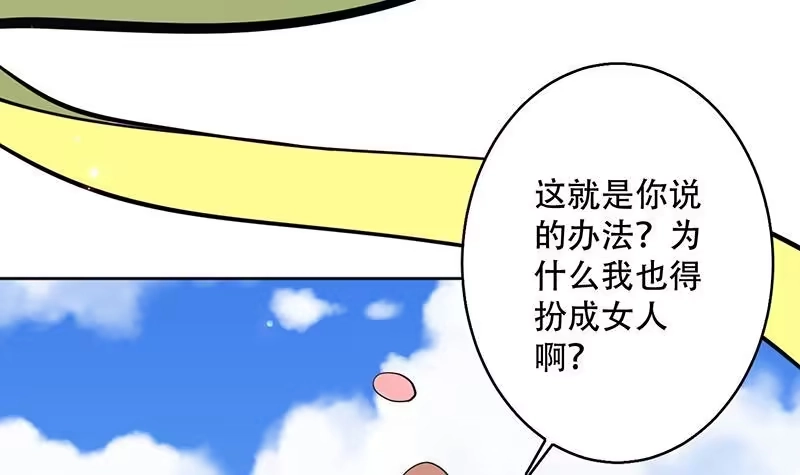 《最强神兽系统》第225话 天界女装大佬 第21页