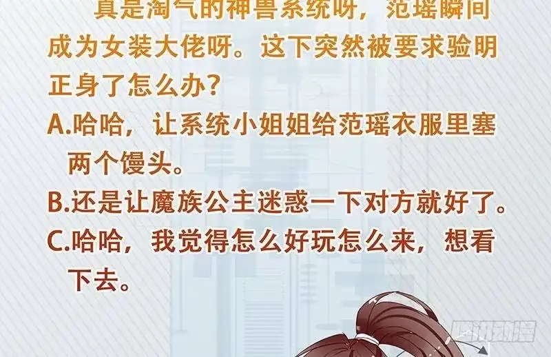 《最强神兽系统》第225话 天界女装大佬 第53页