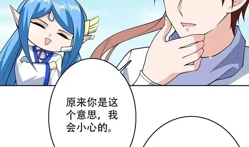 《最强神兽系统》第225话 天界女装大佬 第8页