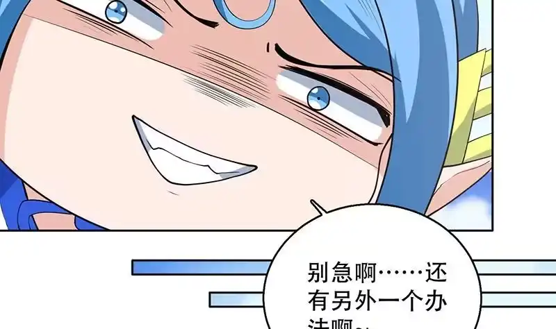《最强神兽系统》第225话 天界女装大佬 第13页