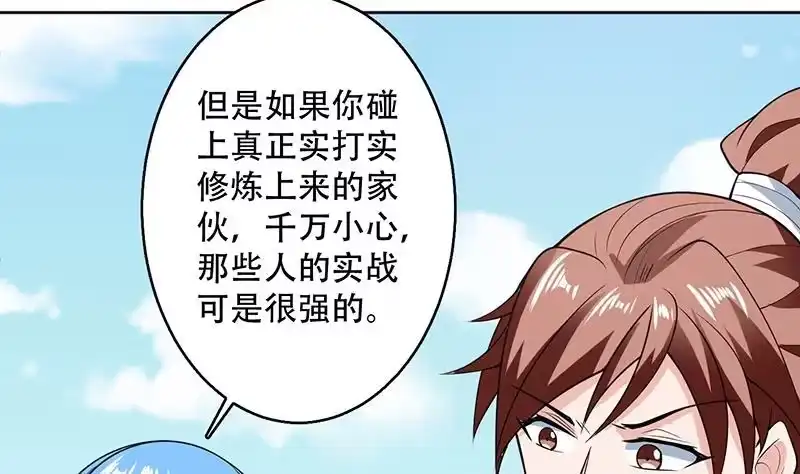 《最强神兽系统》第225话 天界女装大佬 第7页