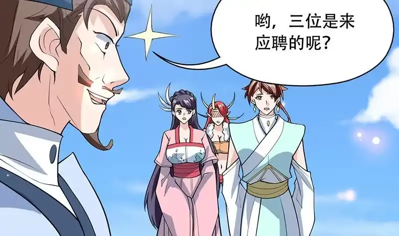 《最强神兽系统》第225话 天界女装大佬 第34页
