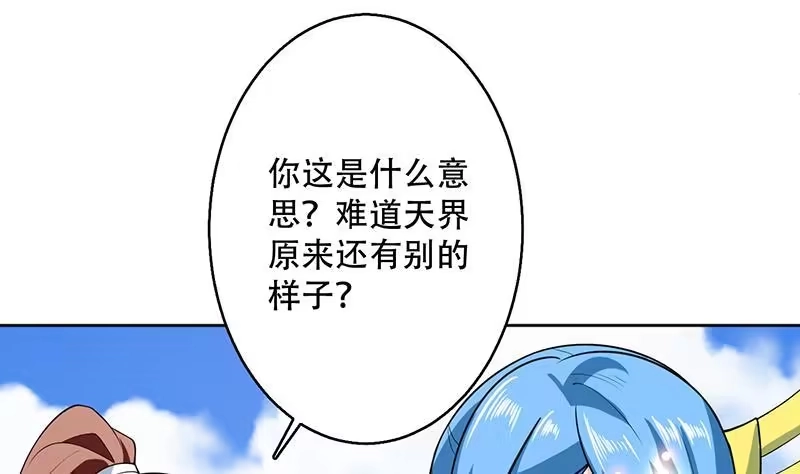 《最强神兽系统》第225话 天界女装大佬 第4页