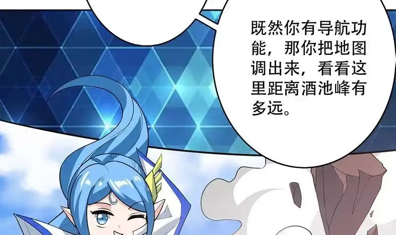 《最强神兽系统》第225话 天界女装大佬 第9页