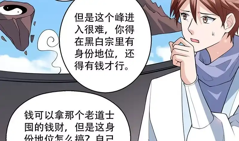 《最强神兽系统》第225话 天界女装大佬 第11页