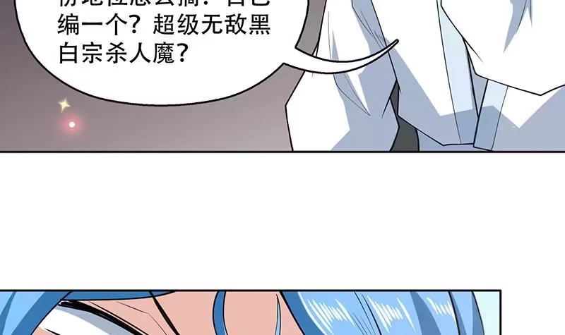 《最强神兽系统》第225话 天界女装大佬 第12页