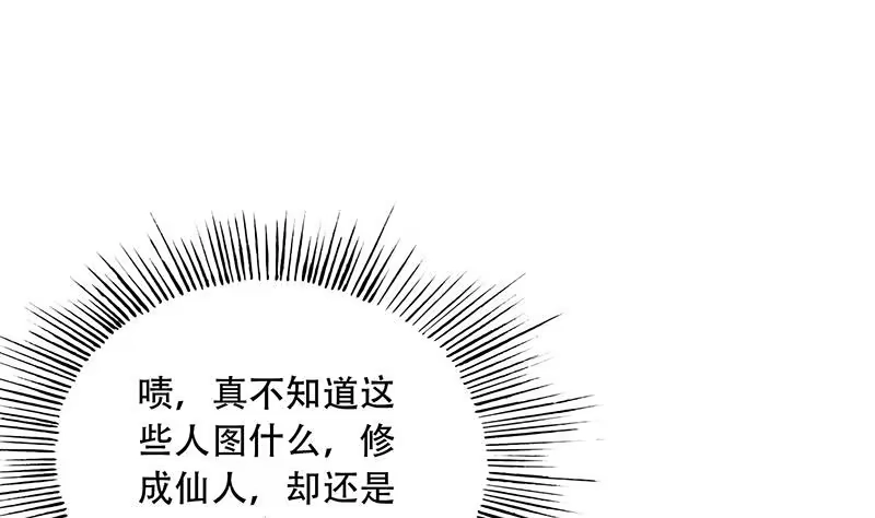 《最强神兽系统》第225话 天界女装大佬 第44页