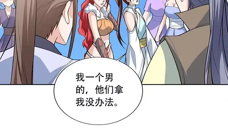《最强神兽系统》第225话 天界女装大佬 第43页