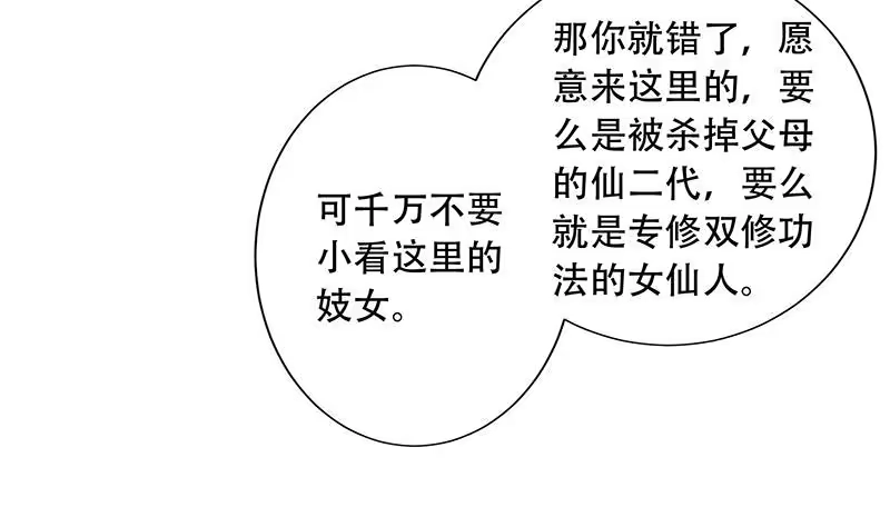 《最强神兽系统》第225话 天界女装大佬 第46页