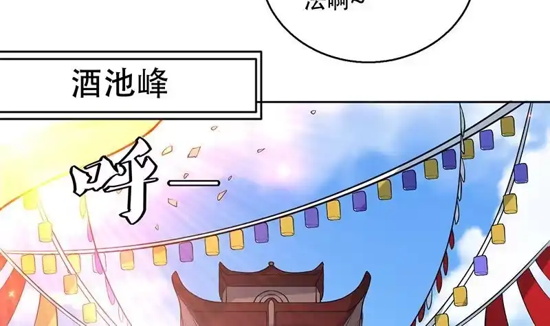 《最强神兽系统》第225话 天界女装大佬 第14页
