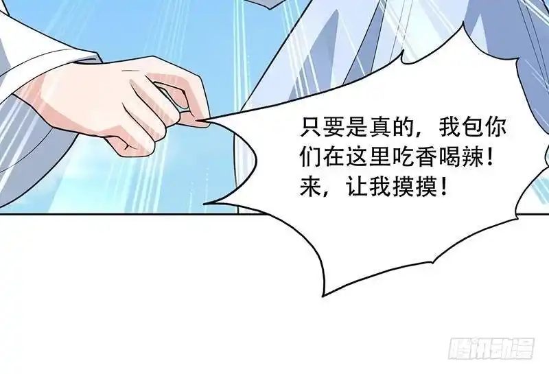 《最强神兽系统》第225话 天界女装大佬 第51页