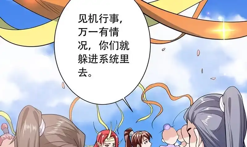 《最强神兽系统》第225话 天界女装大佬 第42页