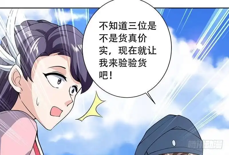 《最强神兽系统》第225话 天界女装大佬 第49页