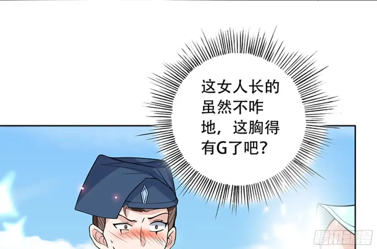 《最强神兽系统》第226话 本尊居然得出卖色相 第8页