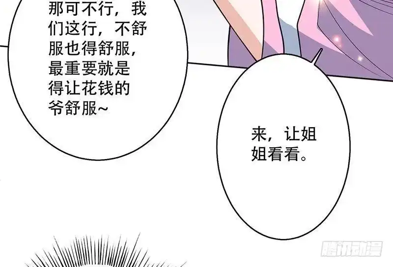 《最强神兽系统》第226话 本尊居然得出卖色相 第42页