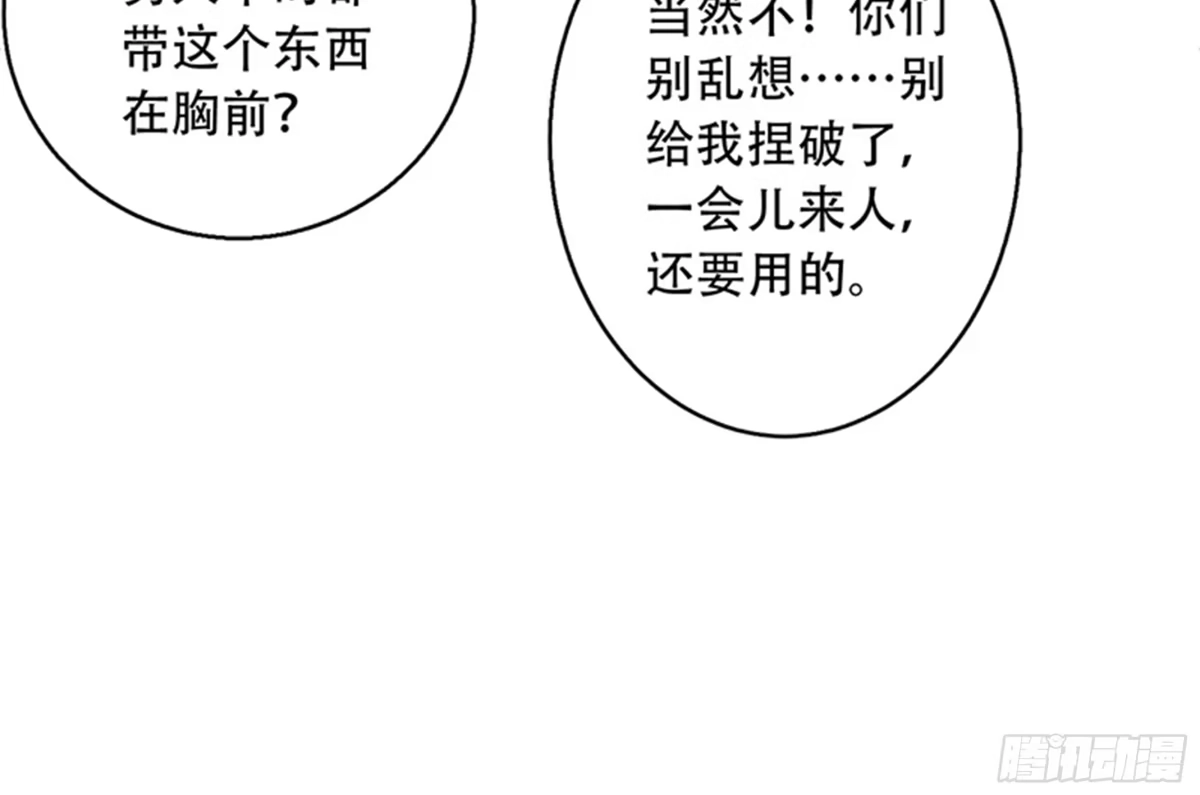 《最强神兽系统》第226话 本尊居然得出卖色相 第20页