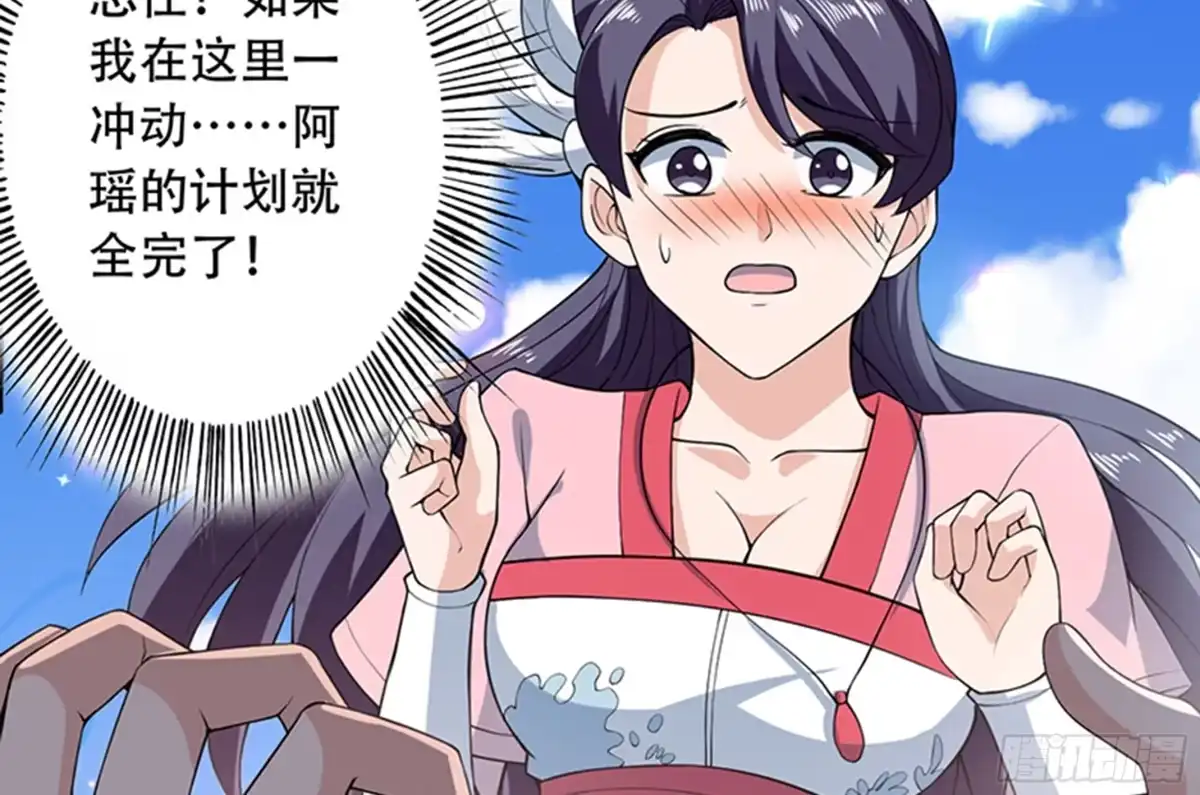 《最强神兽系统》第226话 本尊居然得出卖色相 第4页