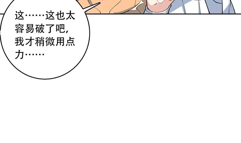 《最强神兽系统》第226话 本尊居然得出卖色相 第23页