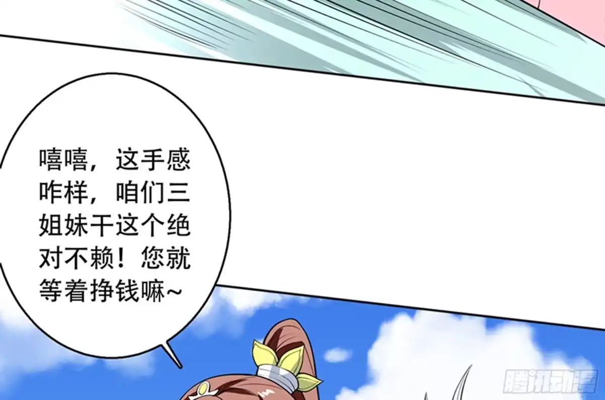 《最强神兽系统》第226话 本尊居然得出卖色相 第7页