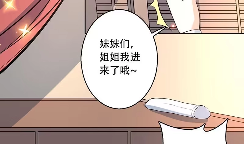 《最强神兽系统》第226话 本尊居然得出卖色相 第28页