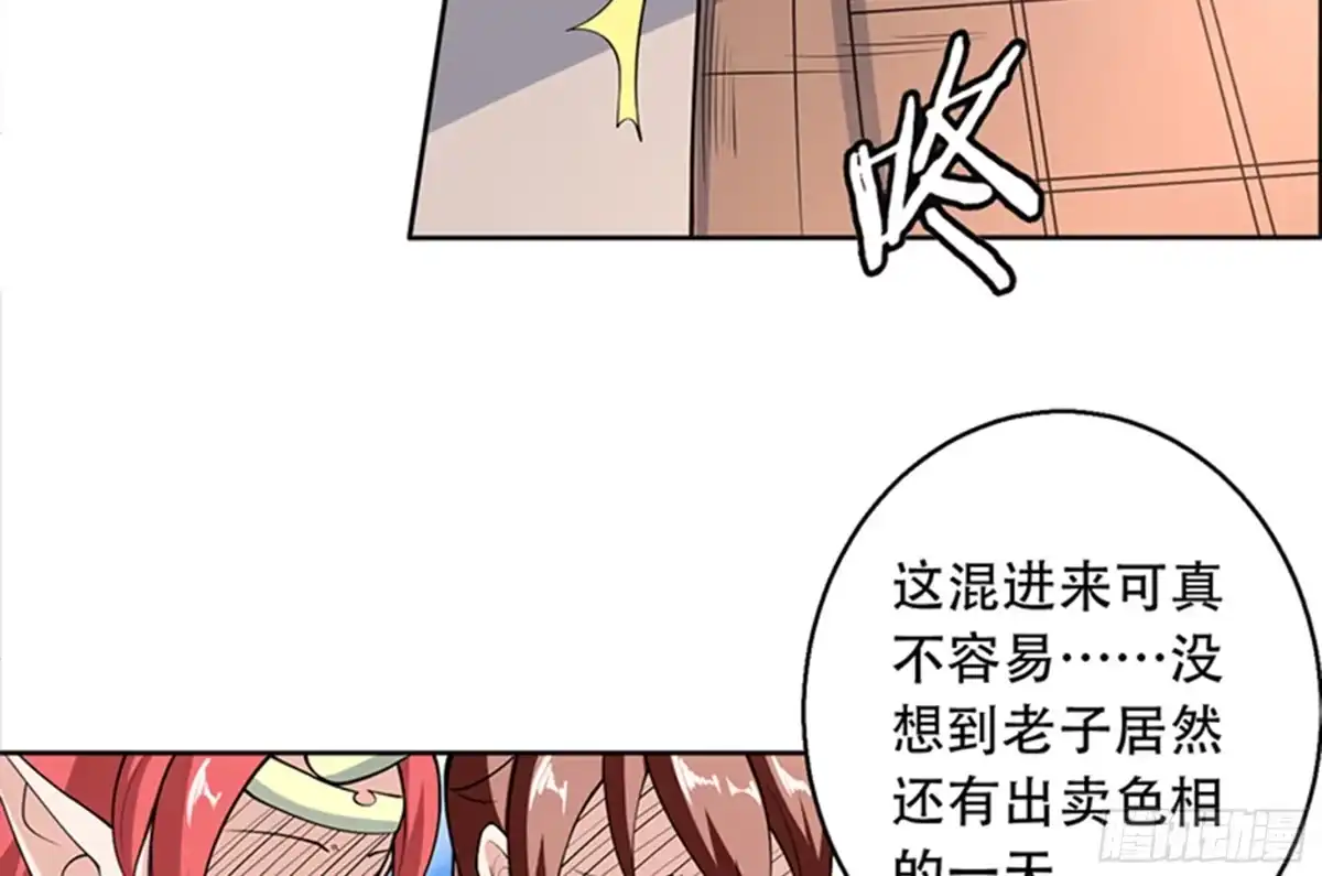 《最强神兽系统》第226话 本尊居然得出卖色相 第14页