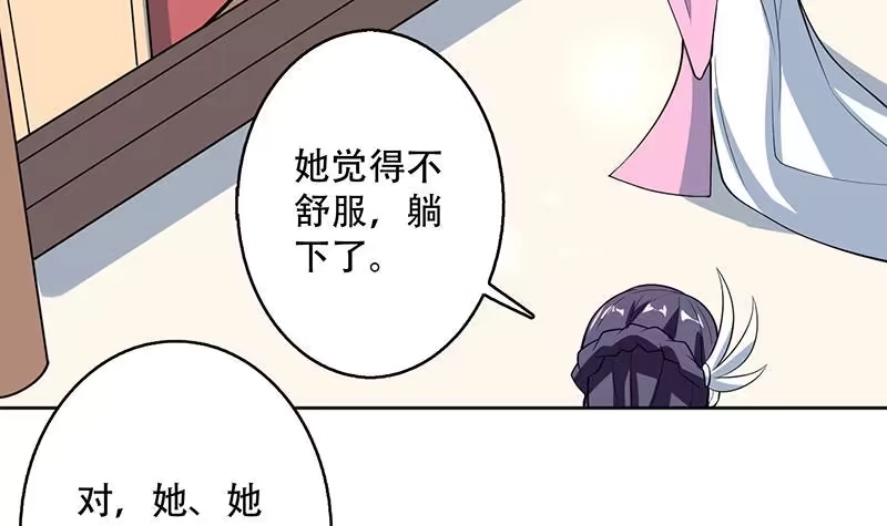 《最强神兽系统》第226话 本尊居然得出卖色相 第38页