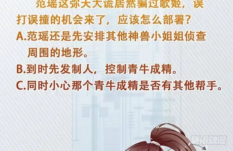 《最强神兽系统》第227话 误打误撞的机遇 第47页