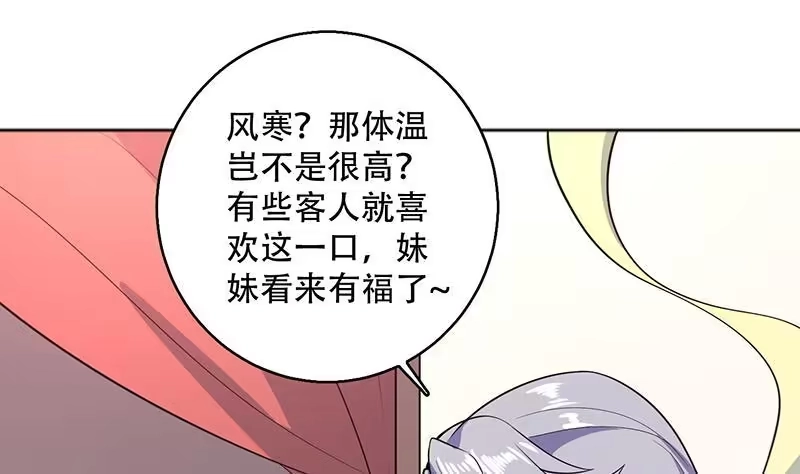 《最强神兽系统》第227话 误打误撞的机遇 第11页
