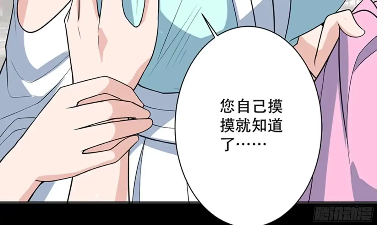 《最强神兽系统》第227话 误打误撞的机遇 第29页