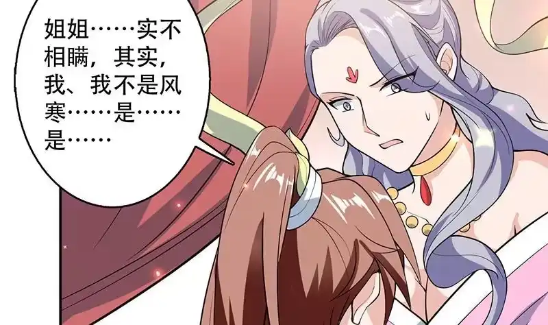 《最强神兽系统》第227话 误打误撞的机遇 第19页