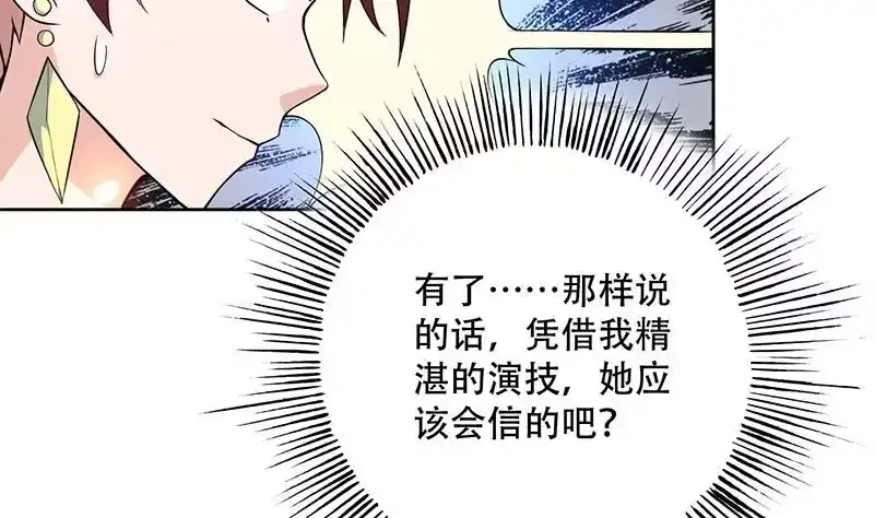 《最强神兽系统》第227话 误打误撞的机遇 第17页