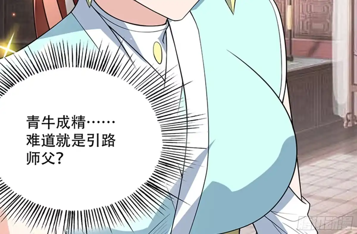 《最强神兽系统》第227话 误打误撞的机遇 第43页