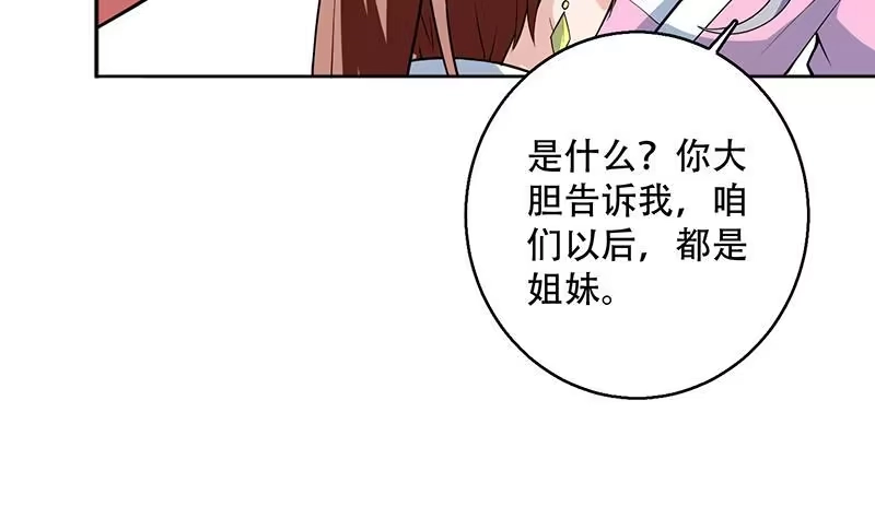 《最强神兽系统》第227话 误打误撞的机遇 第20页