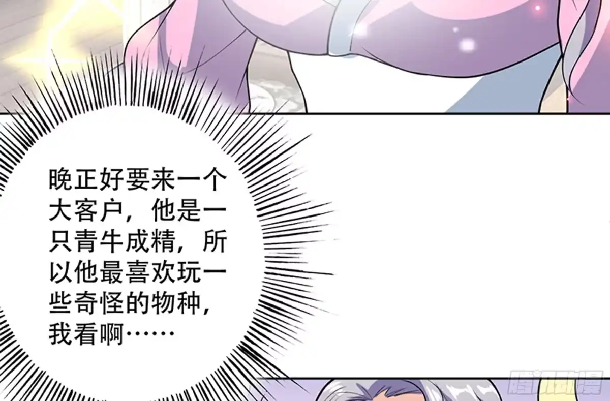 《最强神兽系统》第227话 误打误撞的机遇 第40页