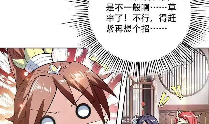 《最强神兽系统》第227话 误打误撞的机遇 第14页