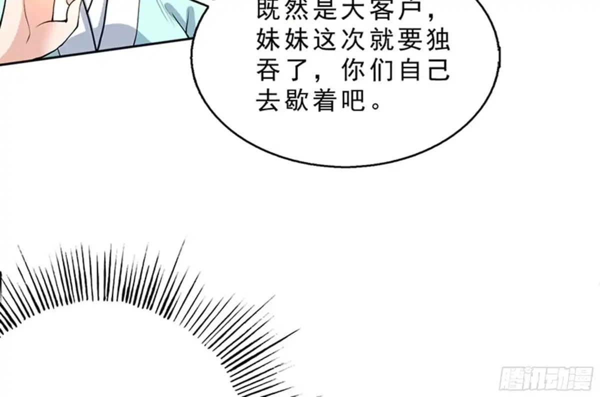 《最强神兽系统》第228话 独汹的姑娘 第12页