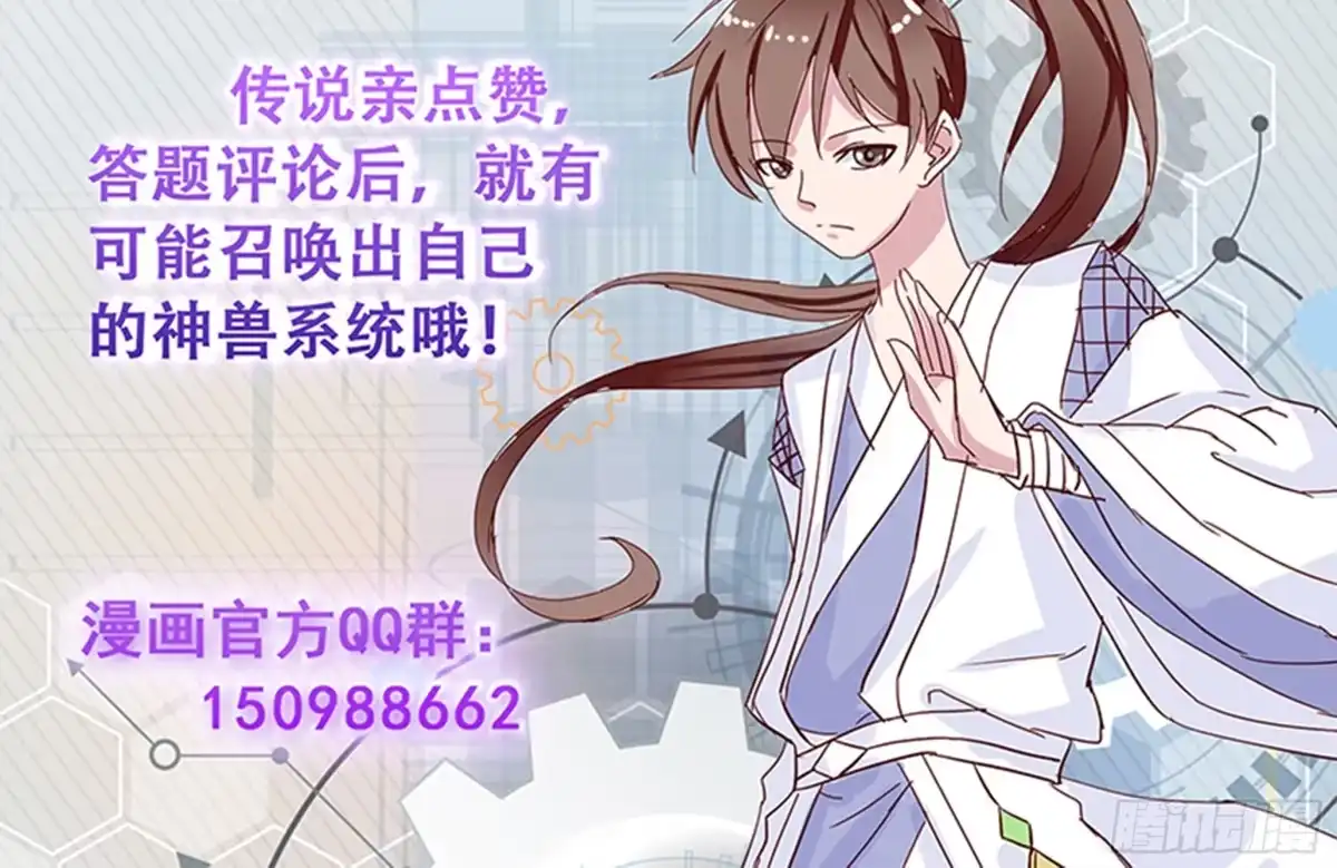 《最强神兽系统》第228话 独汹的姑娘 第51页