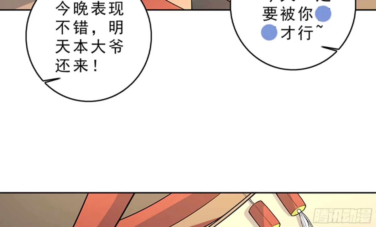《最强神兽系统》第228话 独汹的姑娘 第31页